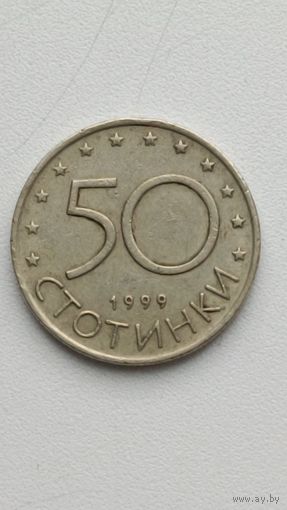 Болгария. 50 стотинок 1999 года.