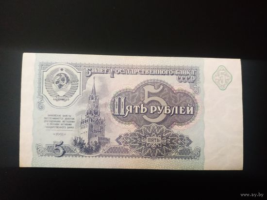 5 рублей 1991 год, МБ