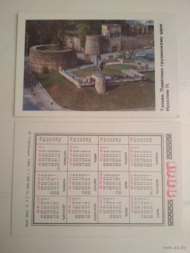 Карманный календарик . Телави . 1988 год