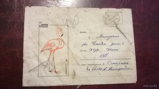 Конверт Московский зоопарк. Фламинго СССР 1971 год