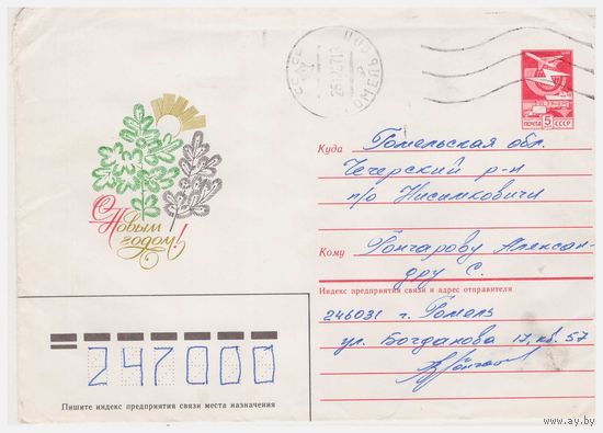 ХМК СССР, прошедший почту. 1987 Худ. В. Чмаров