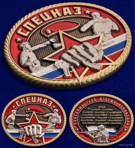 Настольная медаль Спецназ Росгвардии РФ