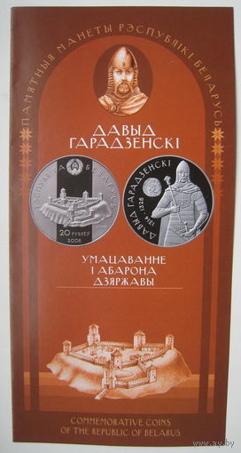 Буклет к монете Давид Городенский