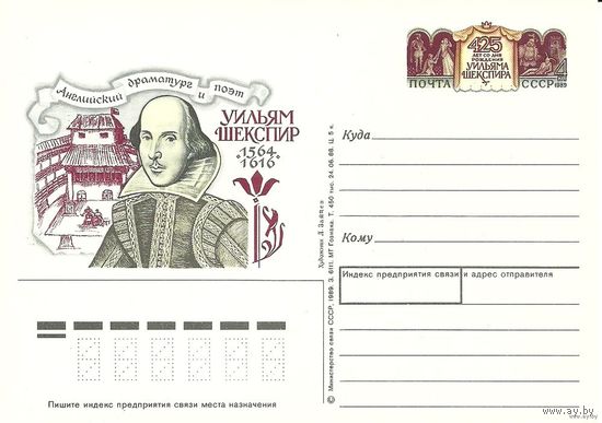 ПК с ОМ. У.Шекспир. 1989 СССР (С)
