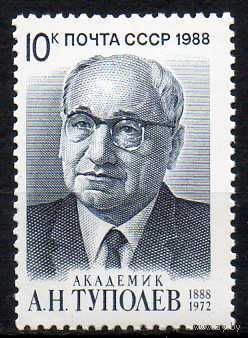 А. Туполев СССР 1988 год (5994) серия из 1 марки