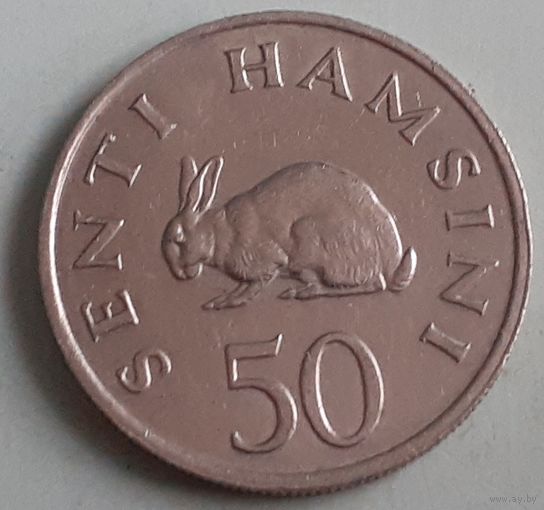 Танзания 50 центов, 1973 (12-3-9(в))
