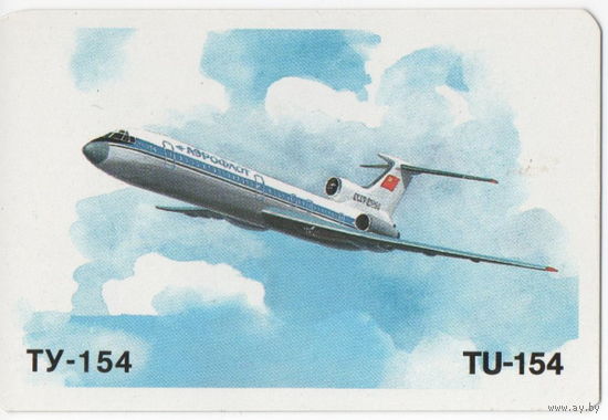 1986 Аэрофлот. Самолет ТУ-154