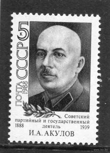 СССР 1988. И.Акулов