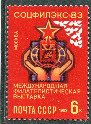 СССР 1983. Соцфилэкс-83