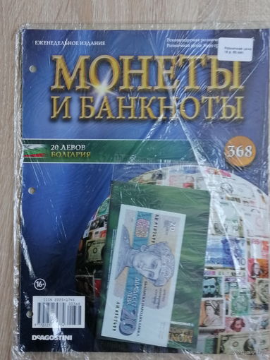 МОНЕТЫ И БАНКНОТЫ 368 С ВЛОЖЕНИЯМИ ЛИСТ ДЛЯ БАНКНОТ