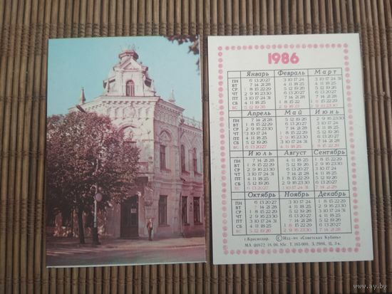 Карманный календарик. Краснодар .1986 год