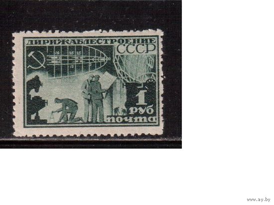 СССР-1931, (Заг.275А)  * , греб. 12  - 12 1/2 , Дирижабли