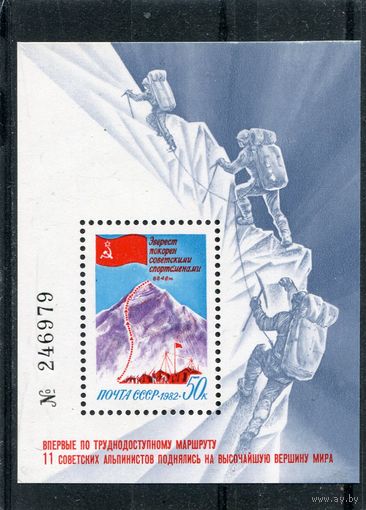 СССР 1982. Покорение Эвереста, блок