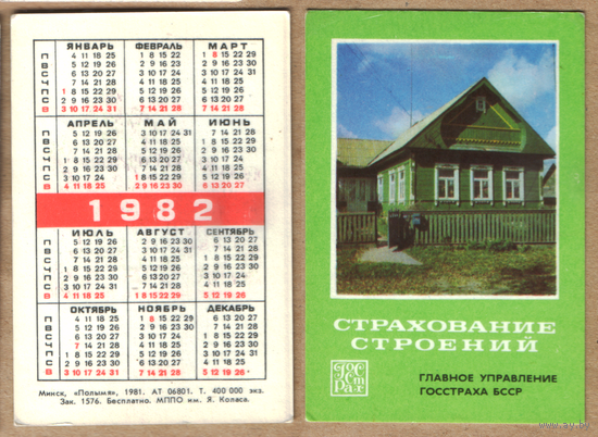 Календарь Страхование строений 1982