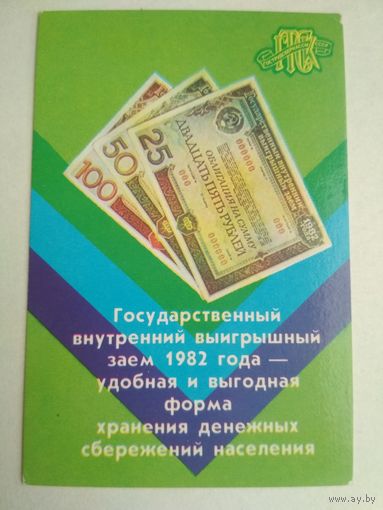 Карманный календарик. Сберкассы СССР . 1987 год