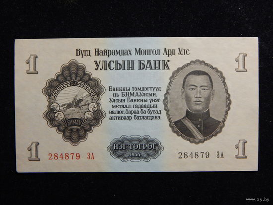 Монголия 1 тугрик 1955г UNC