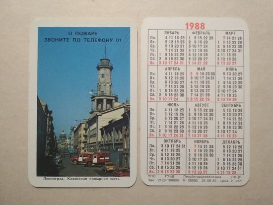 Карманный календарик. Ленинград. 1988 год