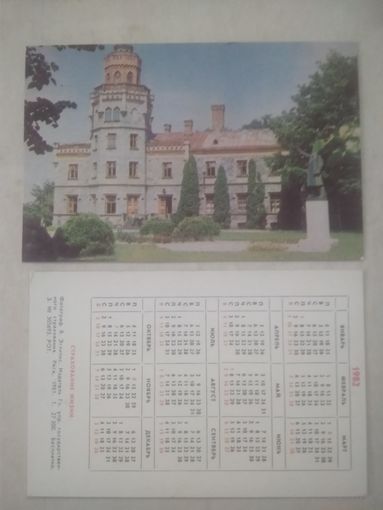Карманный календарик. Страхование. 1982 год