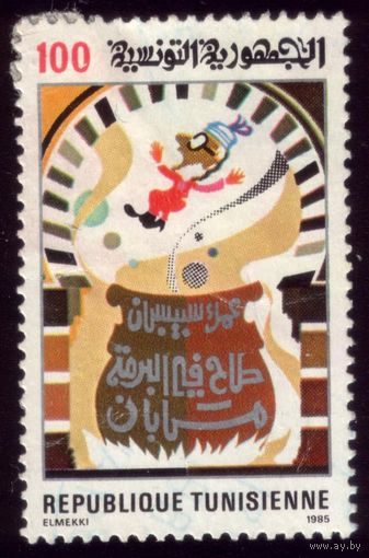 1 марка 1985 год Тунис 1100