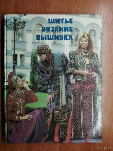 "Шитьё, вязание, вышивка" художественное оформление А.Полоскина