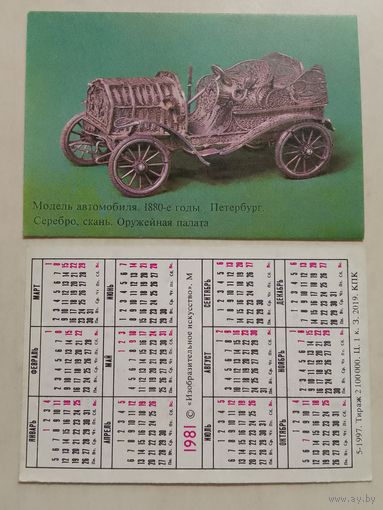 Карманный календарик. Модель автомобиля. 1880-е годы. Петербург. Оружейная палата. 1981 год