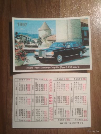 Карманный календарик.1997 год