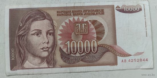 Югославия 10 000