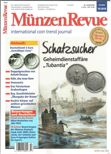 YS: Журнал MuenzenRevue, октябрь 2018, с актуальными ценами всех немецких монет с 1871 года до евро, некоторых монет евро, Австро-Венгрии и Швейцарии