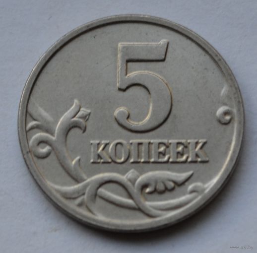 Россия, 5 копеек 2004 г. М.