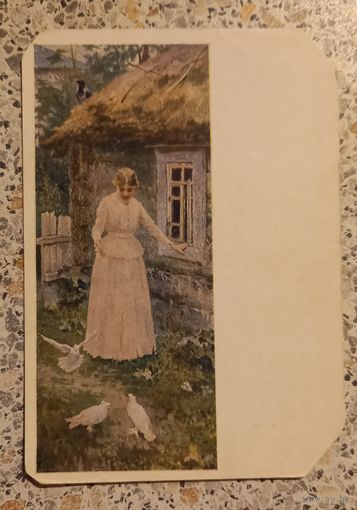 Открытое письмо.1954г.Девушка кормящая голубей.Бакшеев