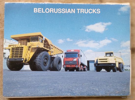 Набор открыток. Белорусские грузовики. 1992 г. 12 из 18 откр.