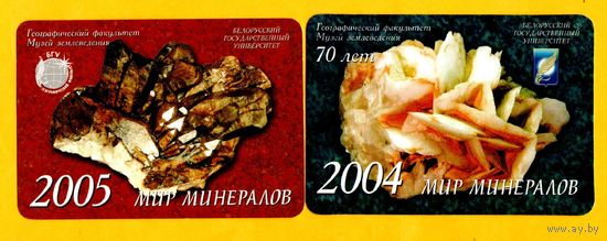 Календарик " Мир камней" 2004-2005 год.
