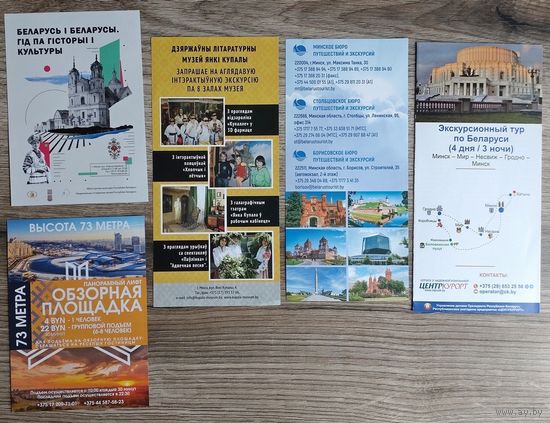 Буклеты "Экскурсионные туры по Беларуси, музеи" (цена за все 5 буклетов)