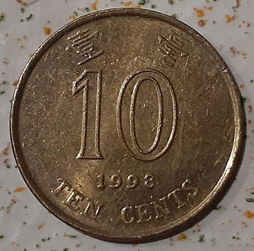 Гонконг 10 центов, 1998 (14-10-24)