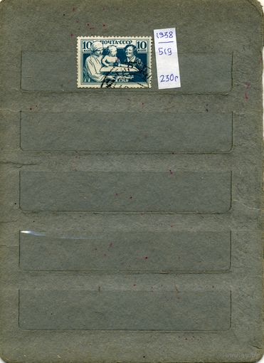 СССР, 1938,  ДЕТИ СТРАНЫ СОВЕТОВ,  1м,(на "СКАНЕ" справочно приведены номера и цены по Загорскому)