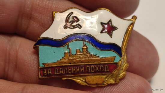 Знак За дальний поход ВМФ СССР