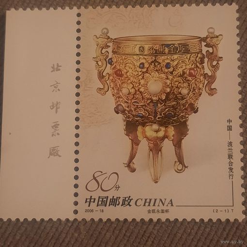 Китай 2006. Золотая посуда