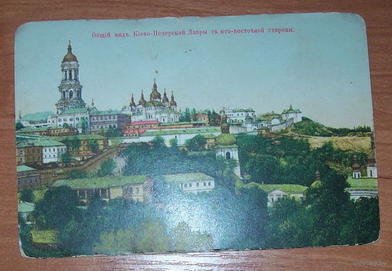 Старое фото-открытка Киево-Печерская лавра до 1917 года