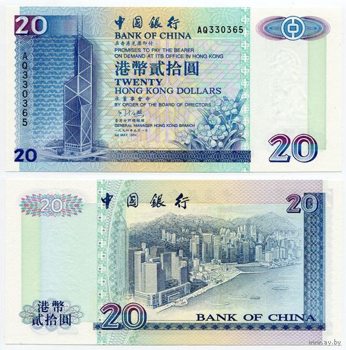 Гонконг. 20 долларов (образца 1994 года, P329a, UNC)