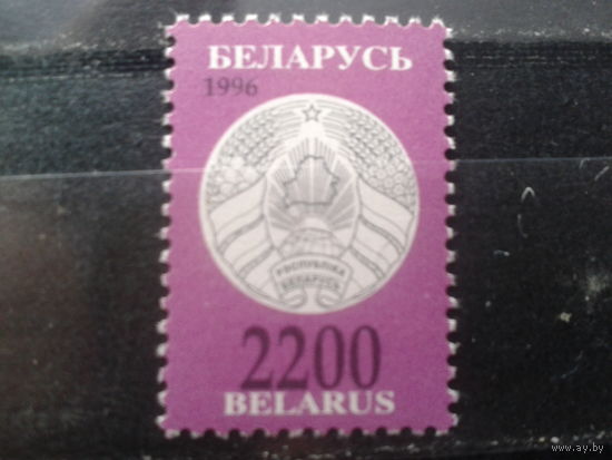 Беларусь 1996 Стандарт, герб 2200