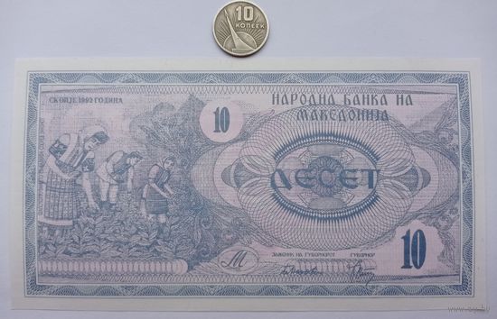 Werty71 Македония 10 динаров 1992 UNC банкнота