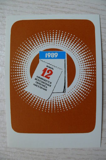 Календарик, 1989, Всесоюзная перепись населения.