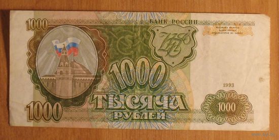 Россия 1000 рублей 1993 года ТС 5729223