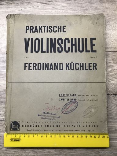 Практическая скрипичная школа Ferdinand Kuchler violinschule 1935 г.