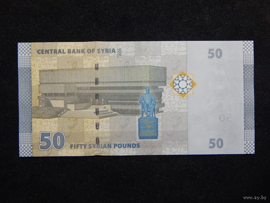 Сирия 50 фунтов 2009г.UNC