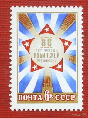 СССР. 20 лет победе Кубинской революции. ( 1 марка ) 1979 года. 6-13.