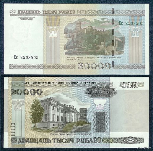 Беларусь, 20000 рублей 2000 год, серия Ек. UNC