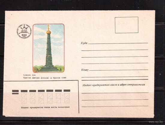СССР-1980,   конверт,