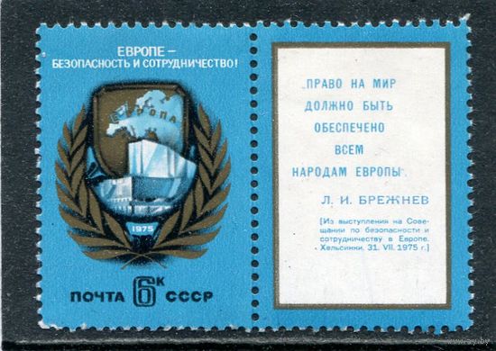 СССР 1975. Совещание по безопасности ...