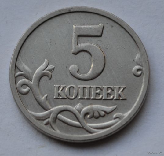 Россия, 5 копеек 2006 г. М.